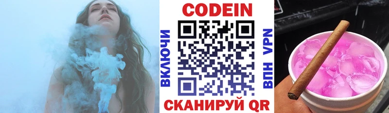 Кодеин напиток Lean (лин)  hydra как зайти  маркетплейс клад  закладка  Лиски 